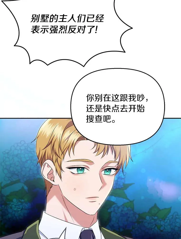 珍妮丝：贵族小姐的法则漫画,45.前往搜查5图