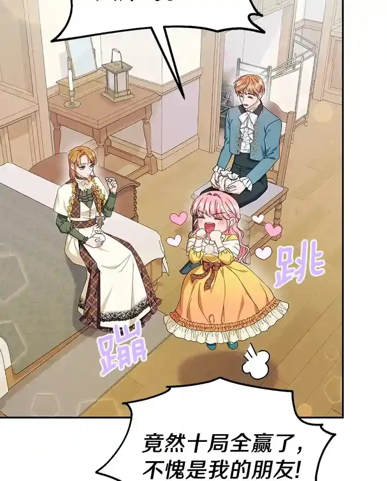 珍妮丝：贵族小姐的法则漫画,30.欢迎晚宴3图