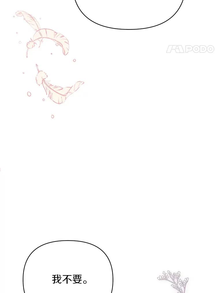 珍妮丝：贵族小姐的法则漫画,63.请您收留我吧4图