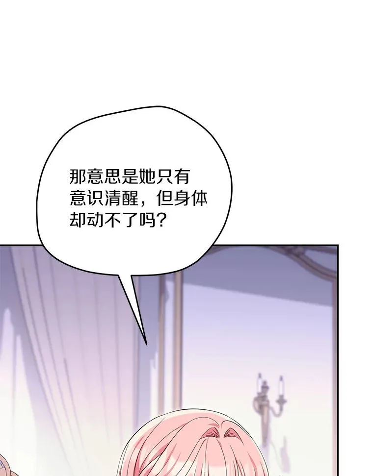 珍妮丝：贵族小姐的法则漫画,69.失踪3图