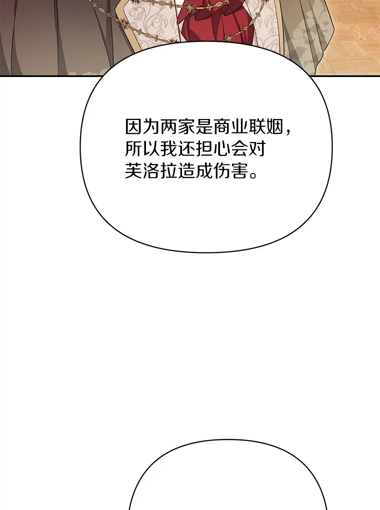 珍妮丝：贵族小姐的法则漫画,55.订婚3图
