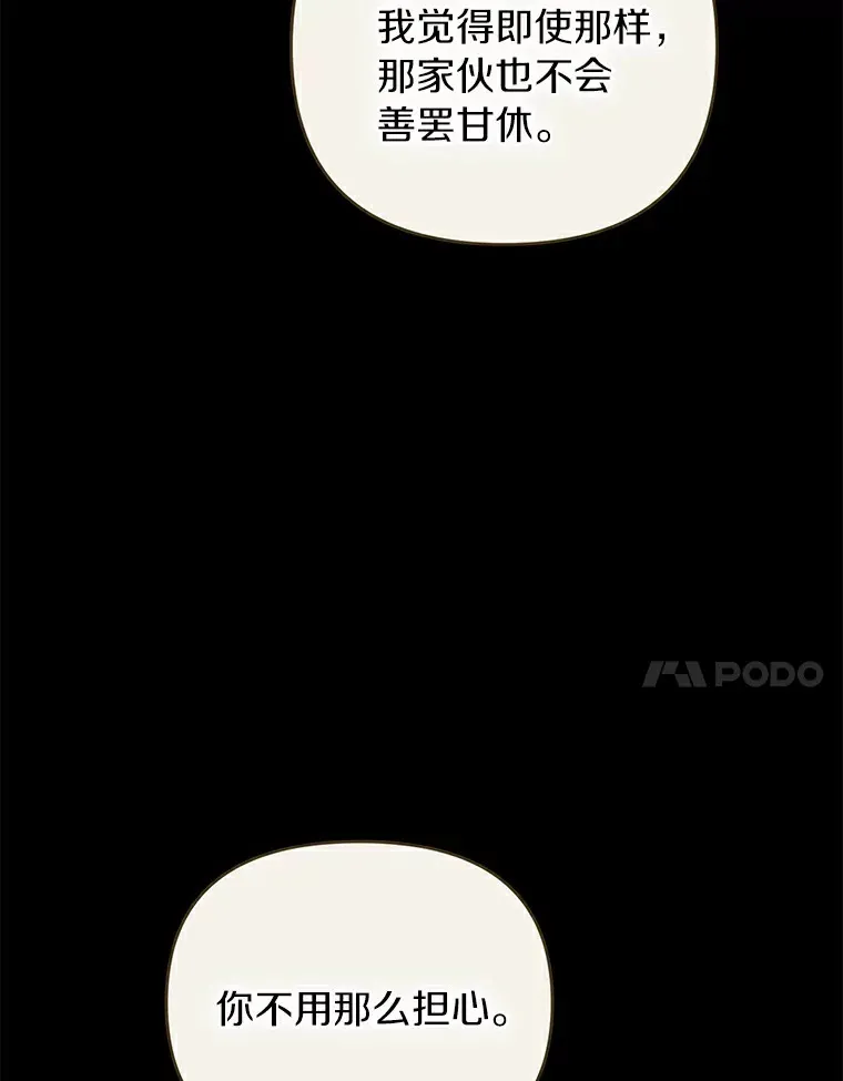 珍妮丝：贵族小姐的法则漫画,69.失踪1图