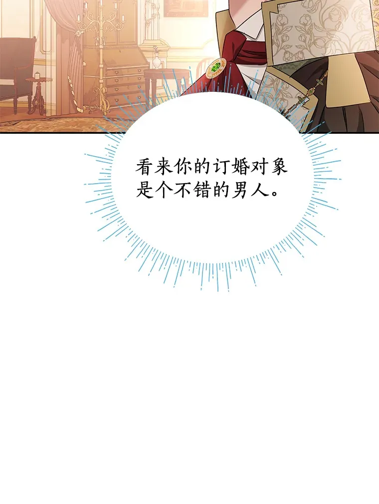 珍妮丝：贵族小姐的法则漫画,55.订婚1图