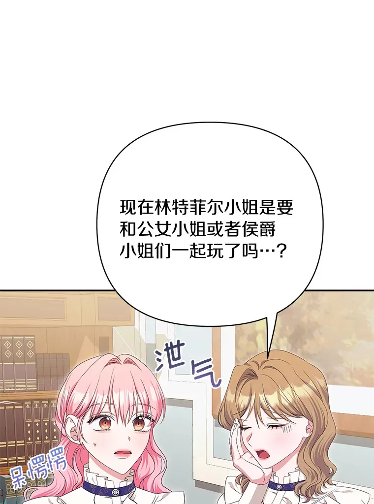 珍妮丝：贵族小姐的法则漫画,57.卷入闹剧1图