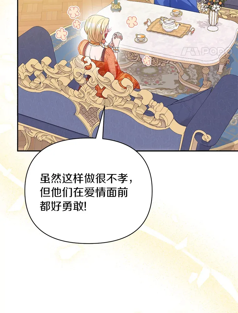 珍妮丝：贵族小姐的法则漫画,50.和解宣言4图