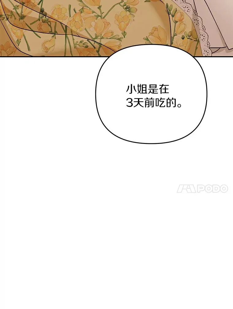 珍妮丝：贵族小姐的法则漫画,69.失踪4图