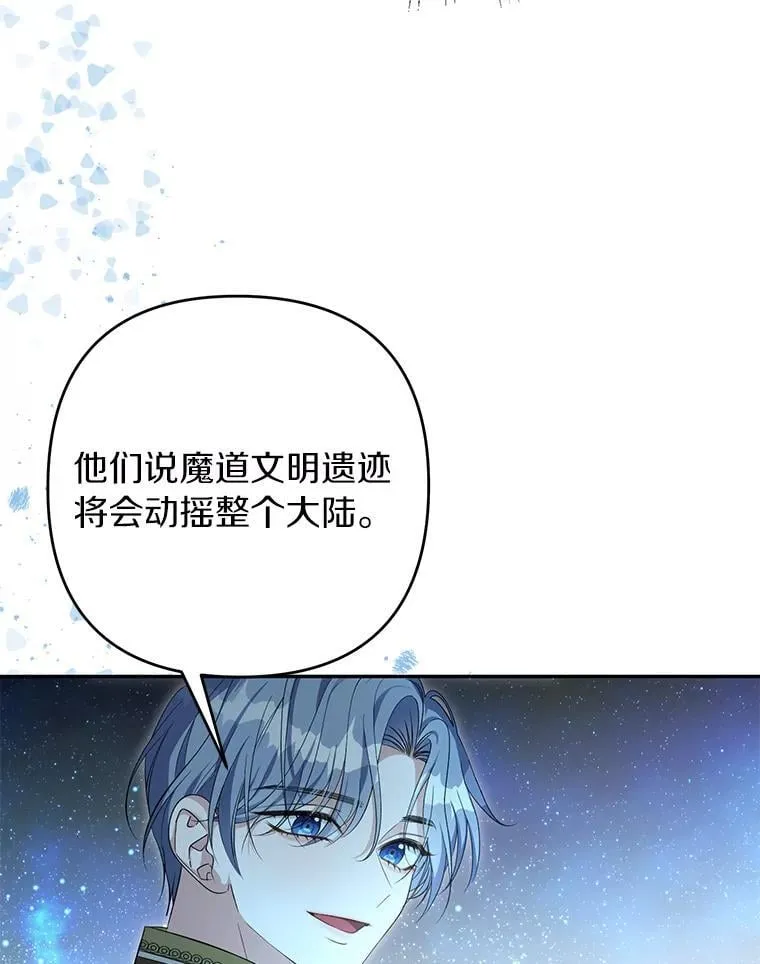 珍妮丝：贵族小姐的法则漫画,88.了解你的机会3图