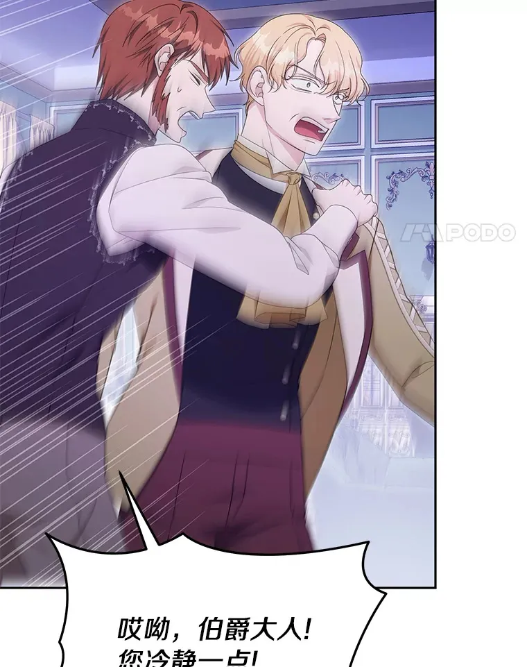 珍妮丝：贵族小姐的法则漫画,54.被骗了4图