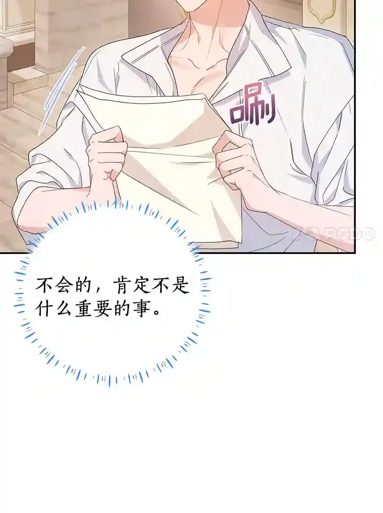 珍妮丝：贵族小姐的法则漫画,23.本家来信5图