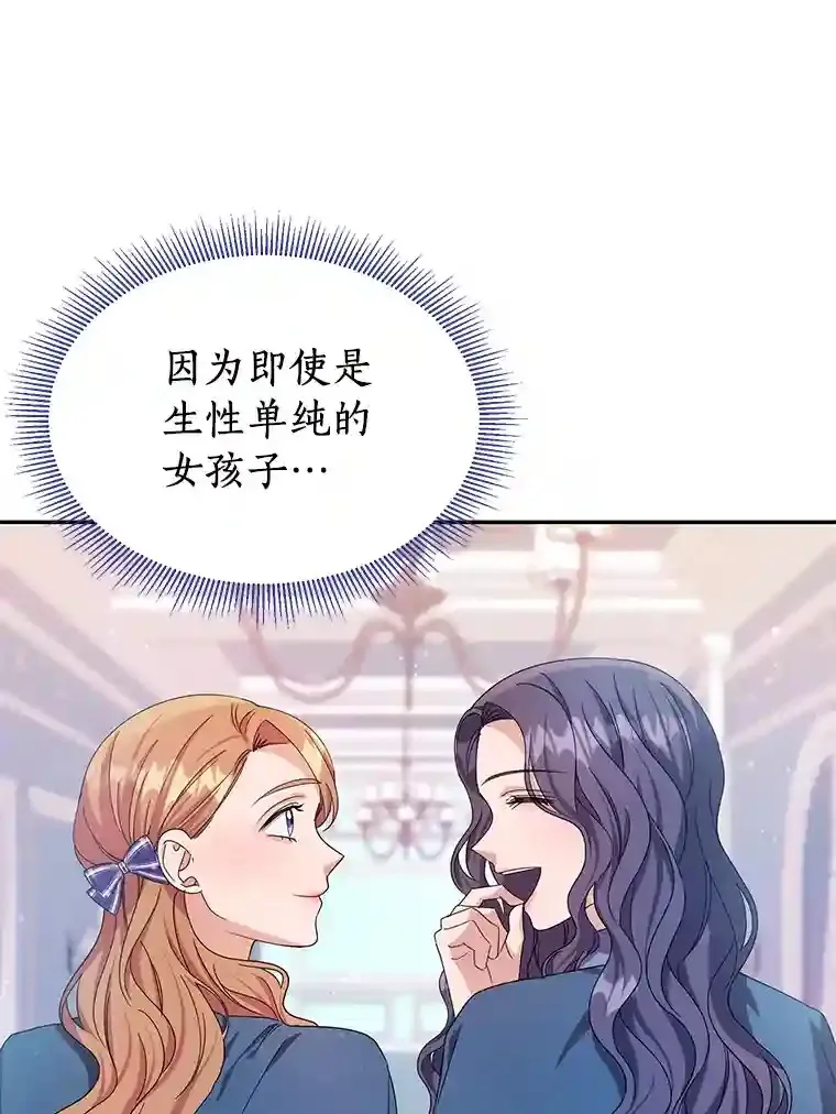 珍妮丝：贵族小姐的法则漫画,28.同游谢利奥特1图