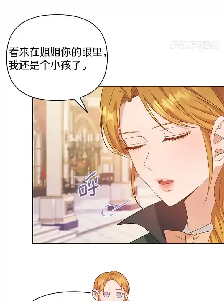 珍妮丝：贵族小姐的法则漫画,7.校园生活4图