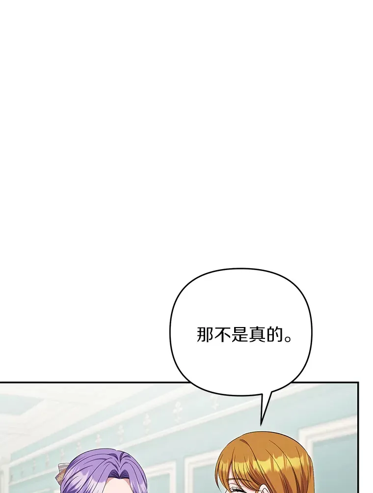 珍妮丝：贵族小姐的法则漫画,67.给点希望5图