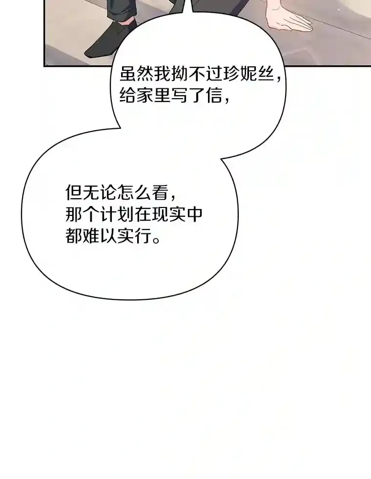 珍妮丝：贵族小姐的法则漫画,23.本家来信3图
