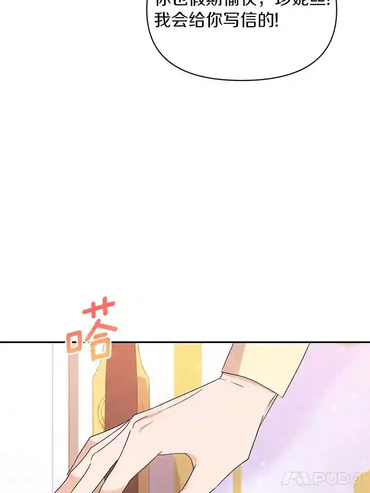 珍妮丝：贵族小姐的法则漫画,28.同游谢利奥特4图