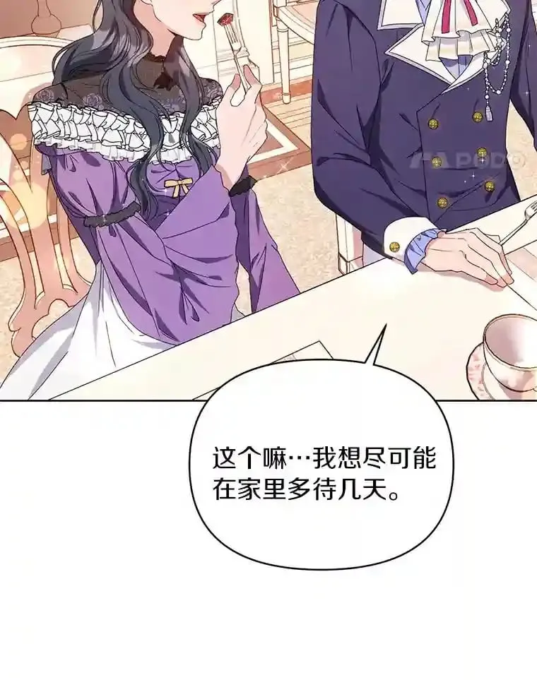 珍妮丝：贵族小姐的法则漫画,4.拭目以待吧5图