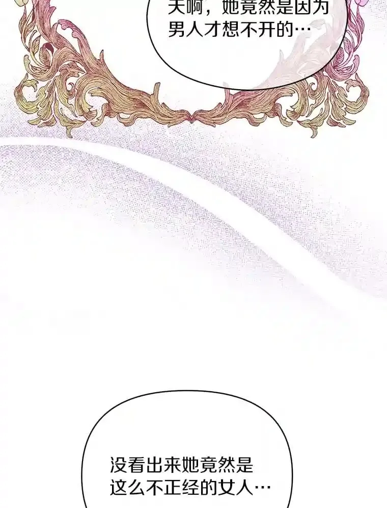 珍妮丝：贵族小姐的法则漫画,8.廉价的同情5图