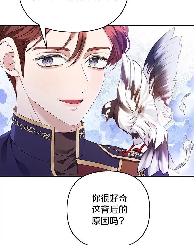 珍妮丝：贵族小姐的法则漫画,77.抓到了2图