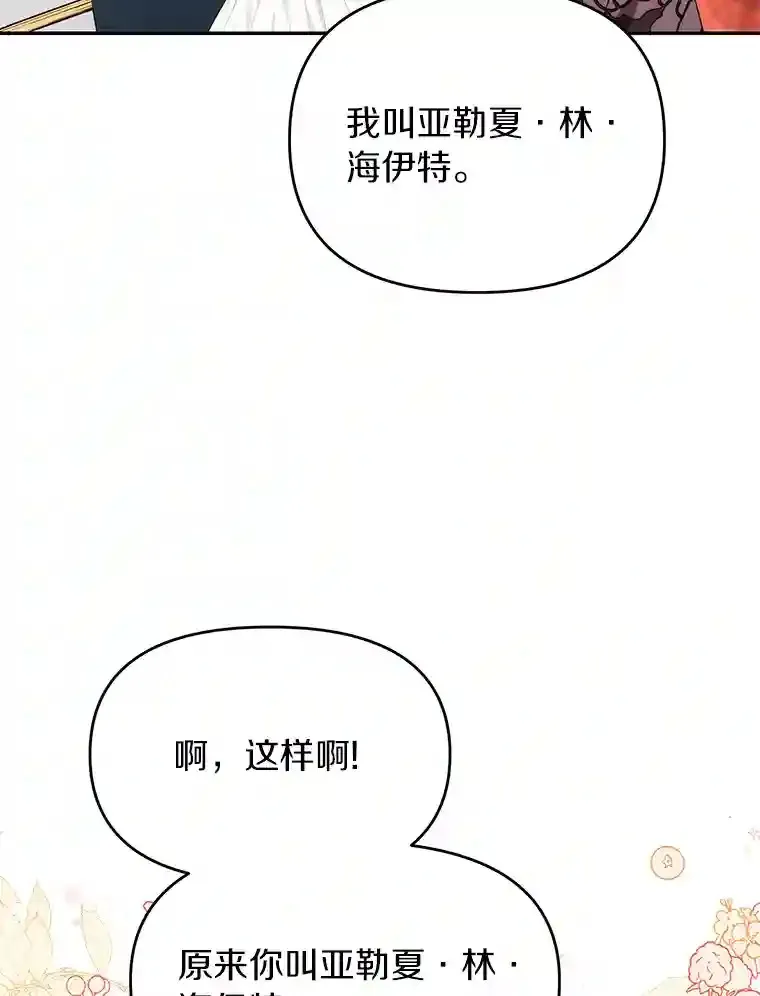 珍妮丝：贵族小姐的法则漫画,38.只是一场梦1图