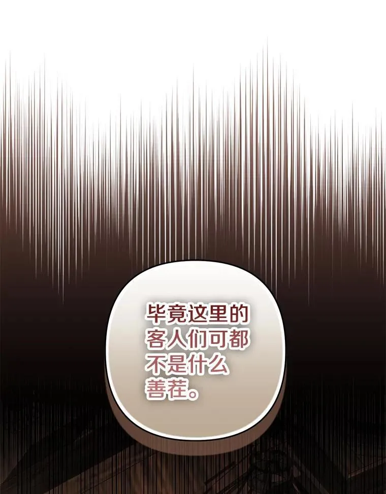 珍妮丝：贵族小姐的法则漫画,92.是我想多了1图