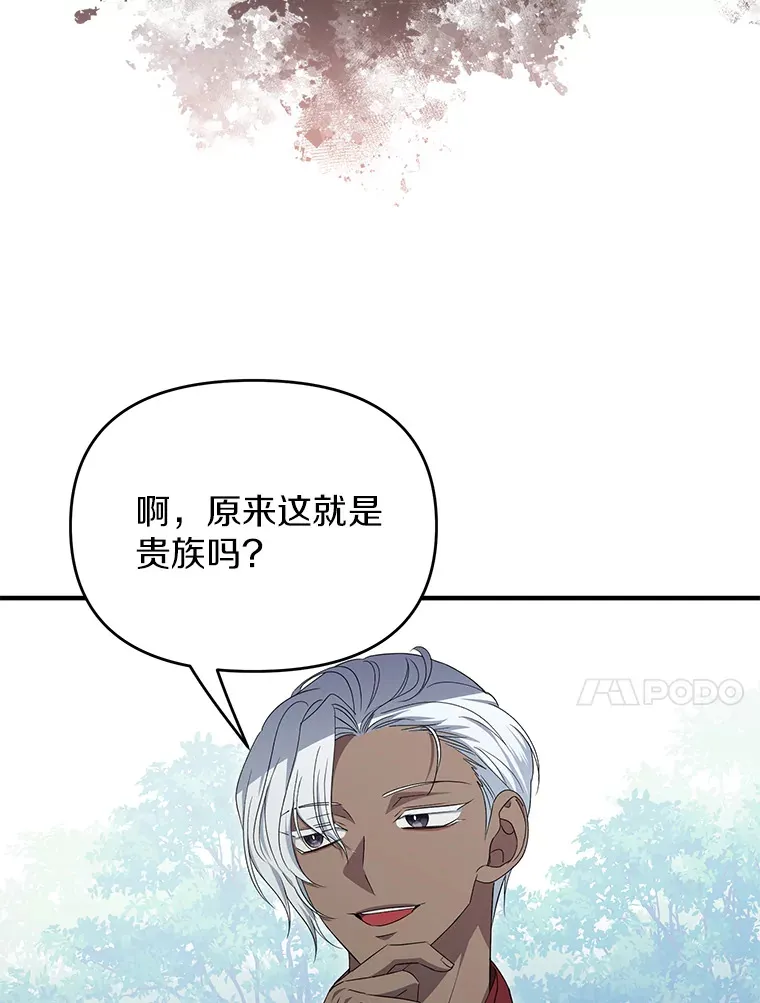 珍妮丝：贵族小姐的法则漫画,67.给点希望3图