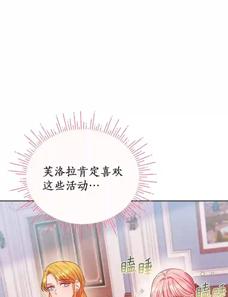 珍妮丝：贵族小姐的法则漫画,11.另有隐情1图