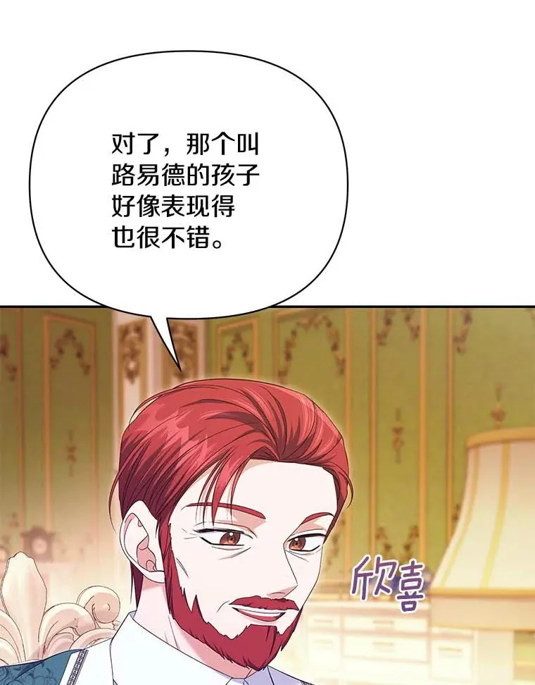 珍妮丝：贵族小姐的法则漫画,53.旧事重提1图