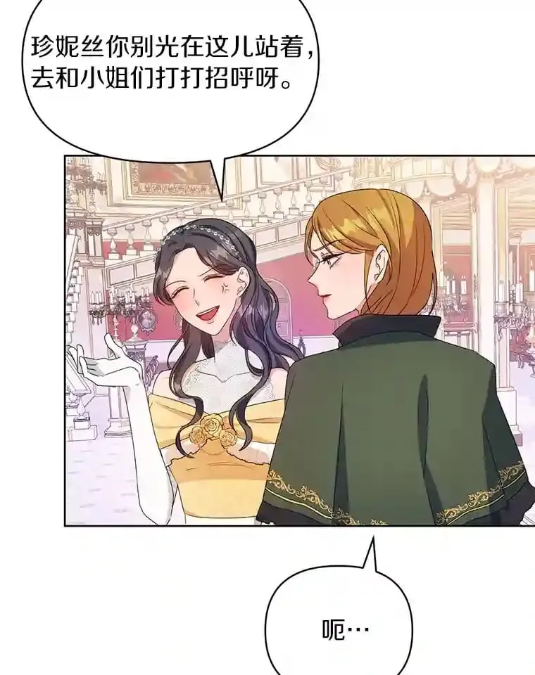 珍妮丝：贵族小姐的法则漫画,7.校园生活2图