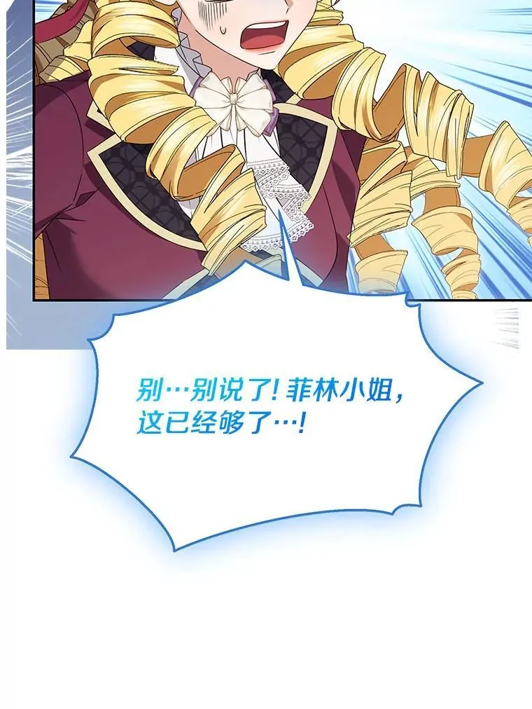 珍妮丝：贵族小姐的法则漫画,90.第一次约会5图