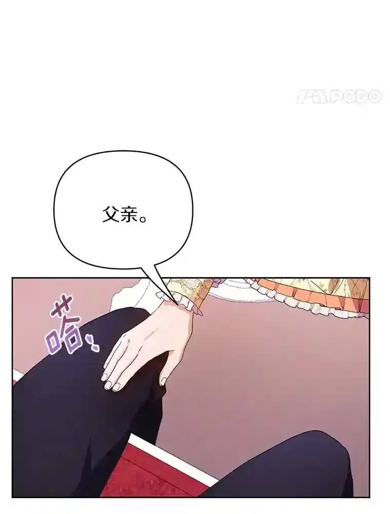 珍妮丝：贵族小姐的法则漫画,1.也可以抛弃我4图