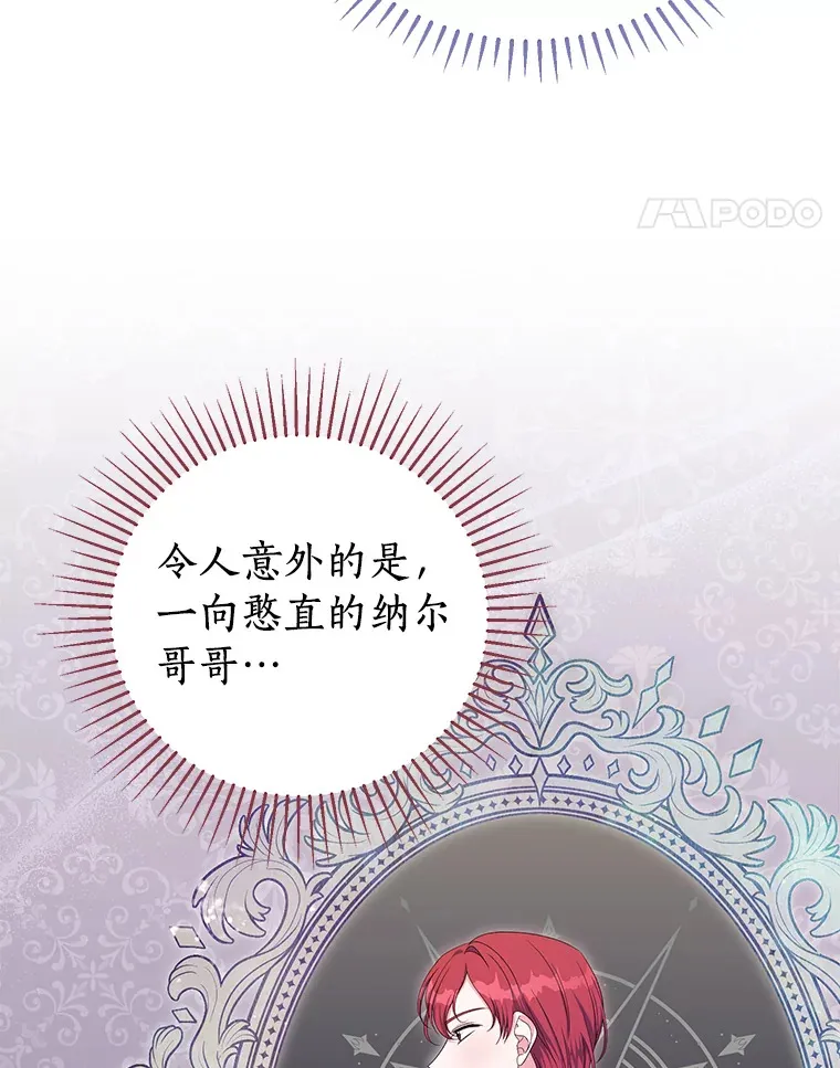 珍妮丝：贵族小姐的法则漫画,55.订婚1图