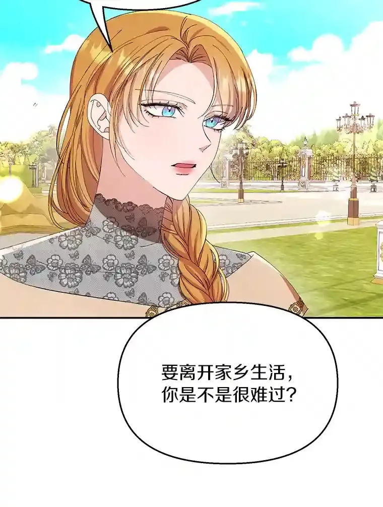 珍妮丝：贵族小姐的法则漫画,33.放开我5图