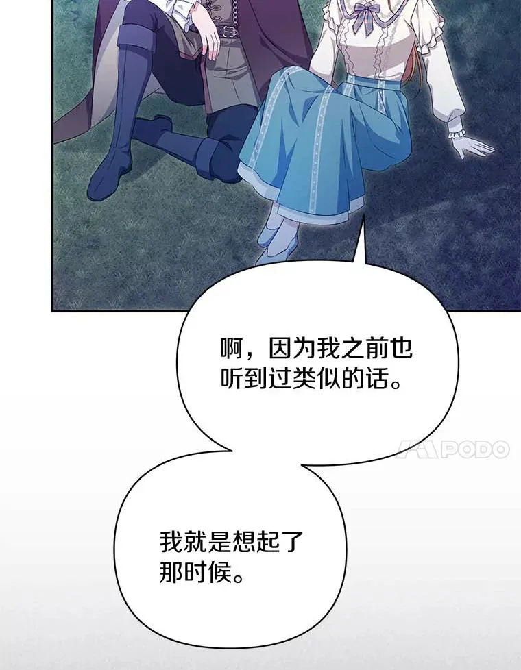 珍妮丝：贵族小姐的法则漫画,44.湖边推理4图