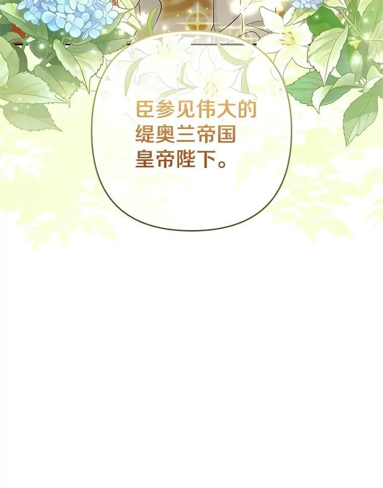 珍妮丝：贵族小姐的法则漫画,83.真实历史3图