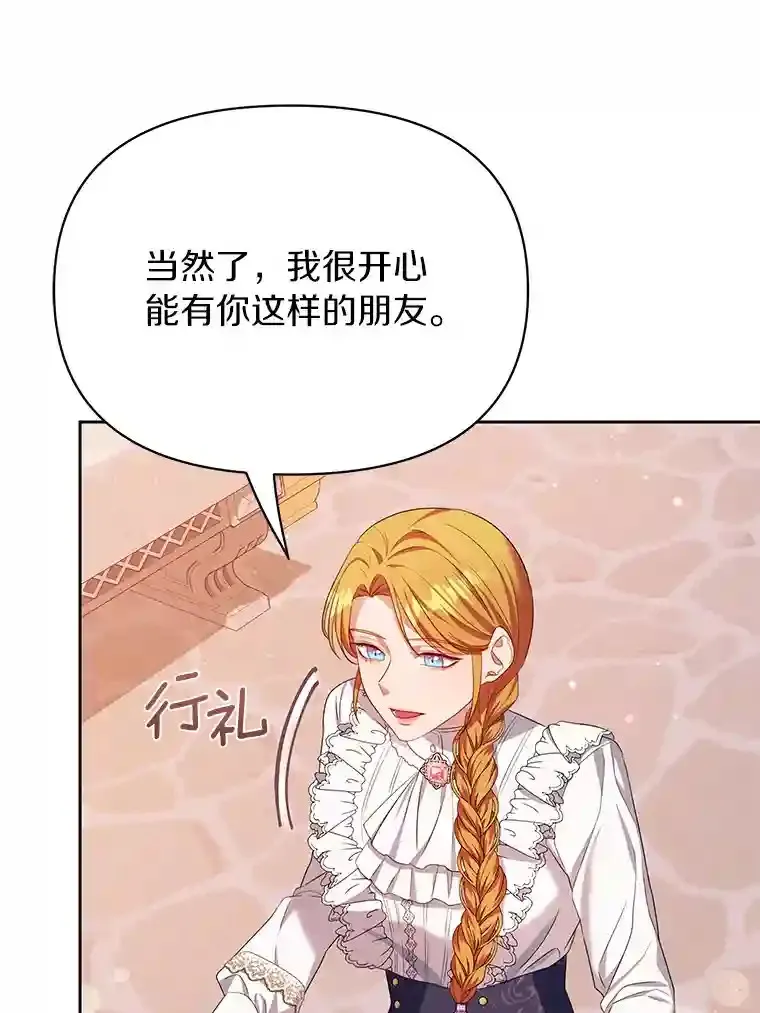 珍妮丝：贵族小姐的法则漫画,12.郊游3图