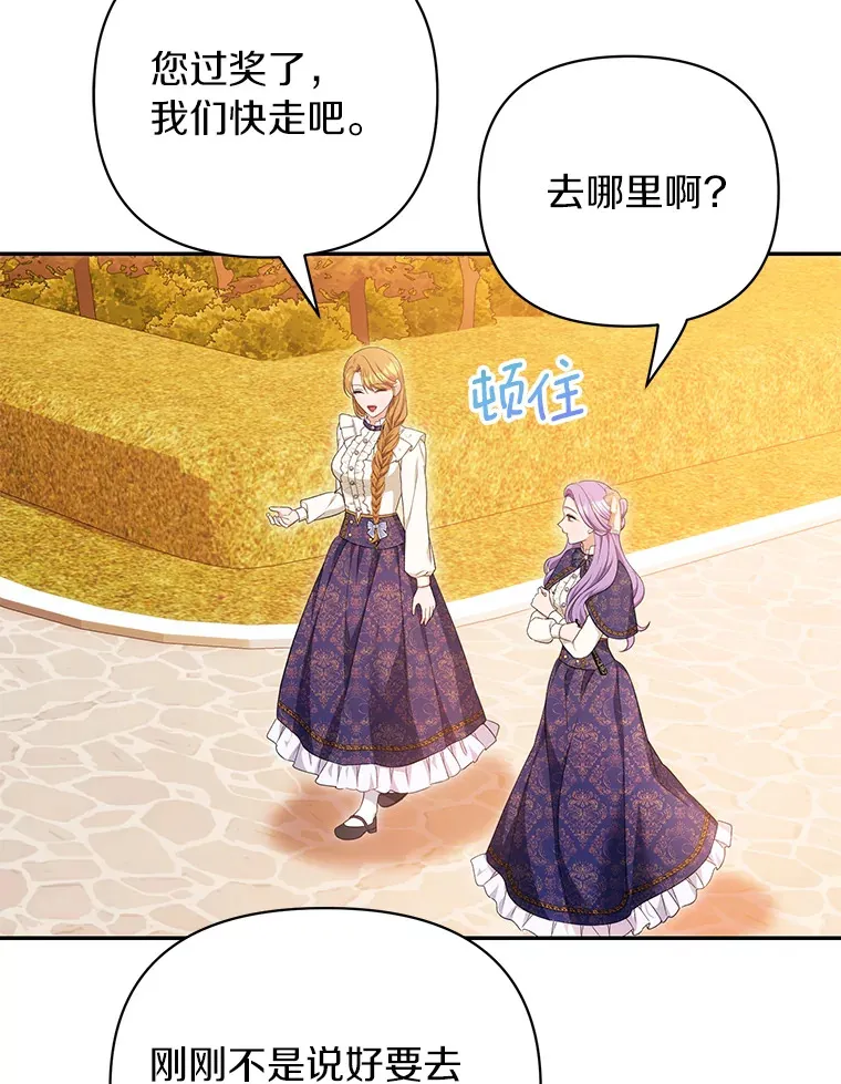 珍妮丝：贵族小姐的法则漫画,62.告白3图