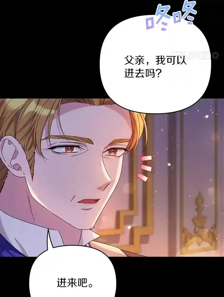 珍妮丝：贵族小姐的法则漫画,32.前往茶话会4图