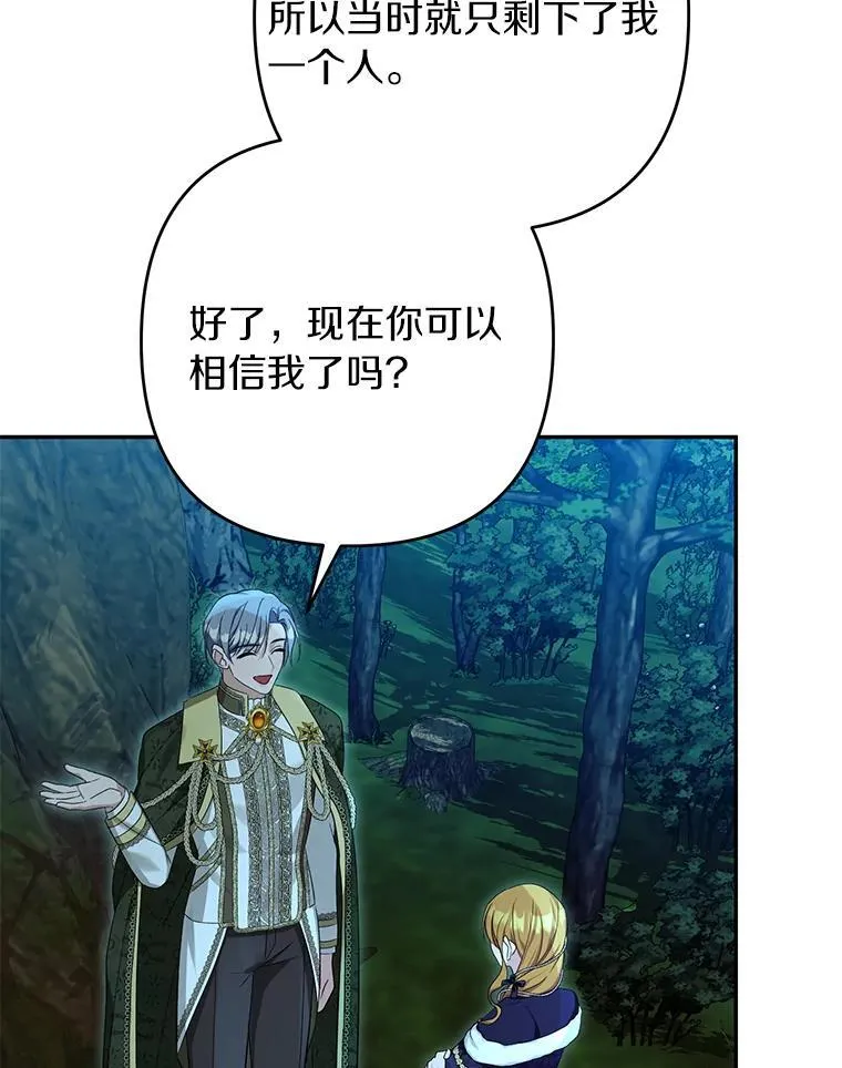 珍妮丝：贵族小姐的法则漫画,88.了解你的机会5图