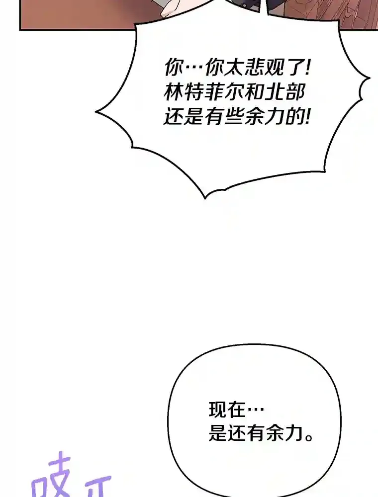 珍妮丝：贵族小姐的法则漫画,26.林特菲尔精神1图