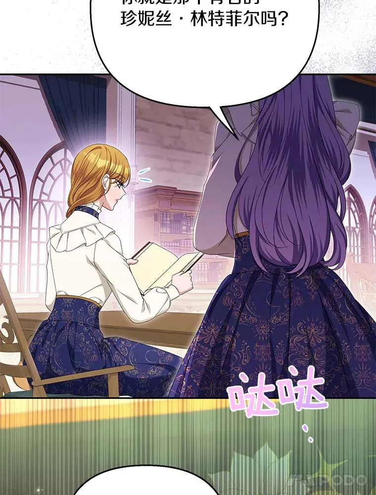 珍妮丝：贵族小姐的法则漫画,57.卷入闹剧4图