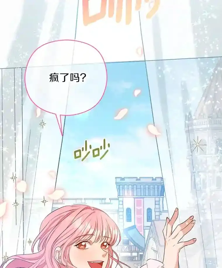 珍妮丝：贵族小姐的法则漫画,5.街边偶遇3图