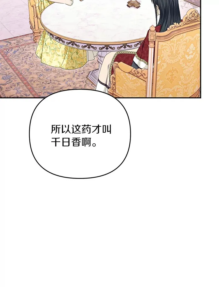 珍妮丝：贵族小姐的法则漫画,69.失踪2图