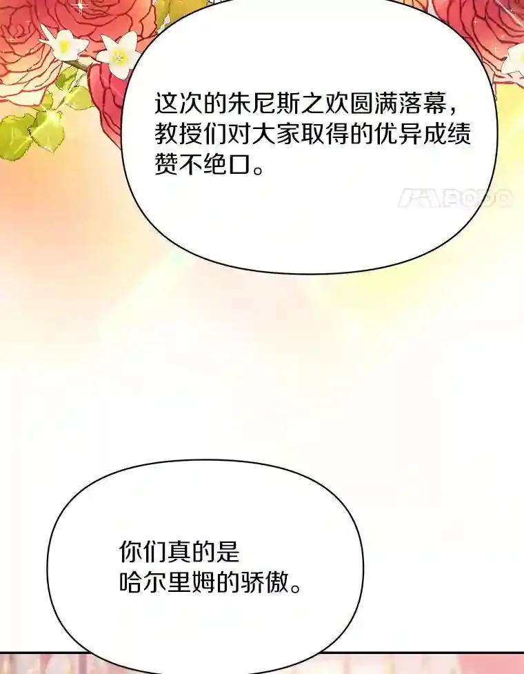 珍妮丝：贵族小姐的法则漫画,28.同游谢利奥特4图