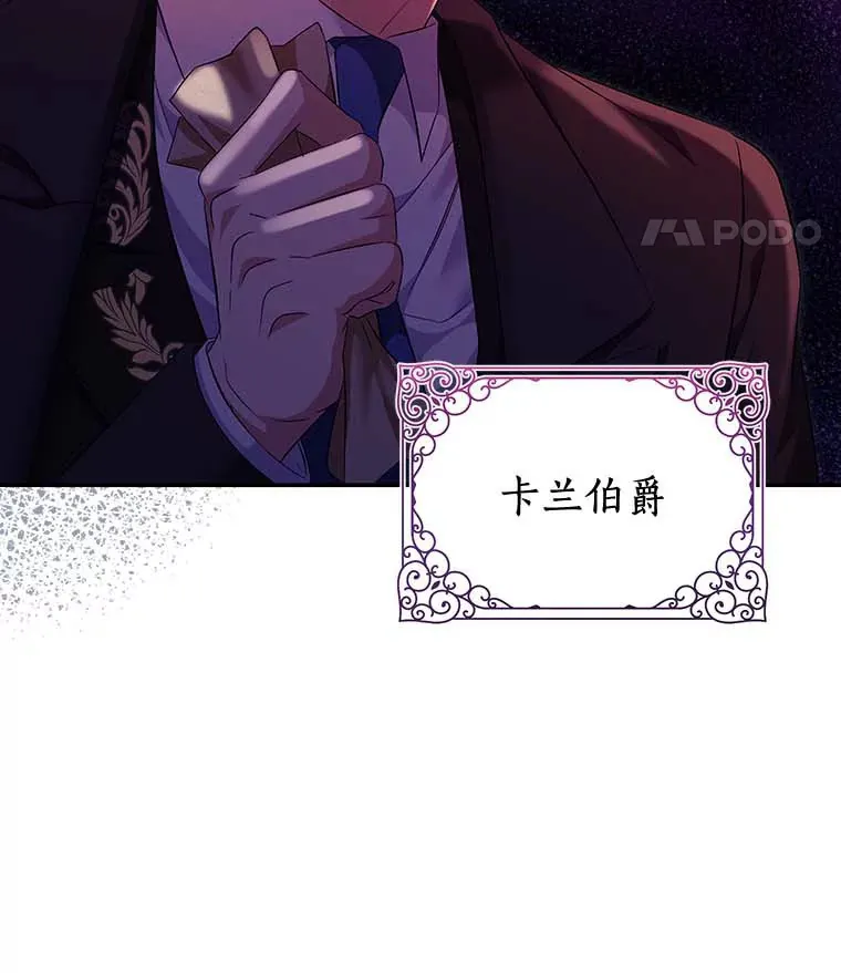 珍妮丝：贵族小姐的法则漫画,43.宁愿她逃跑4图