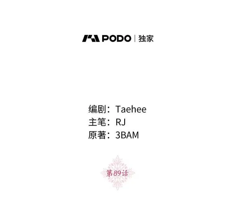 珍妮丝：贵族小姐的法则漫画,89.挺好听的3图