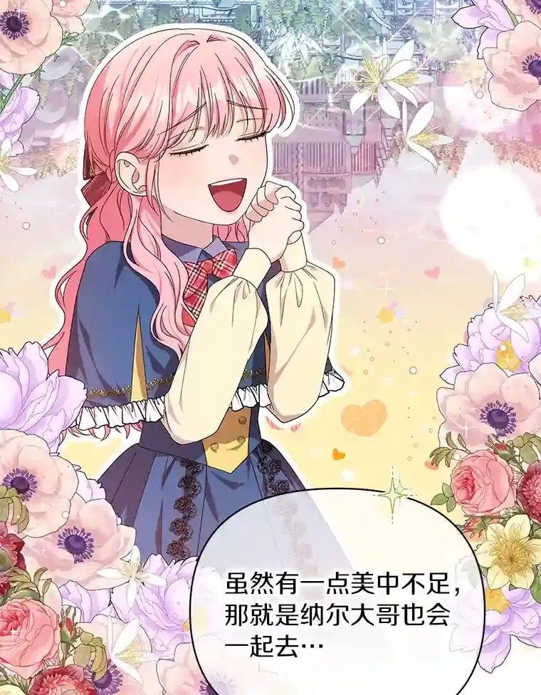 珍妮丝：贵族小姐的法则漫画,28.同游谢利奥特2图