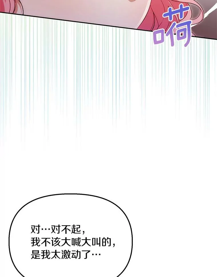 珍妮丝：贵族小姐的法则漫画,42.宁愿她逃跑2图
