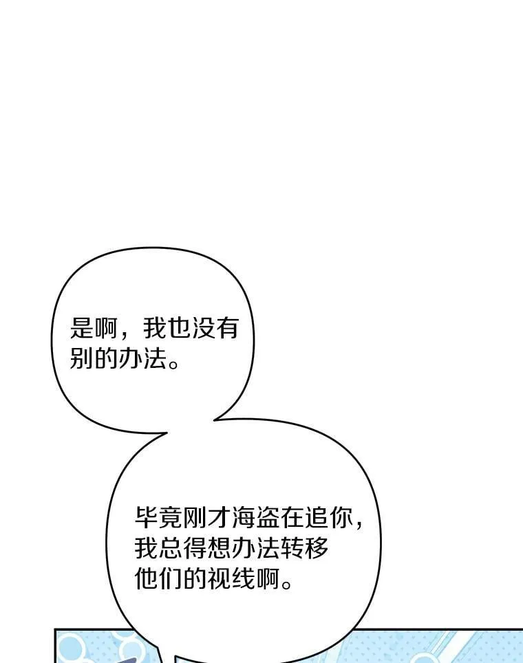 珍妮丝：贵族小姐的法则漫画,75.会游泳吗？5图