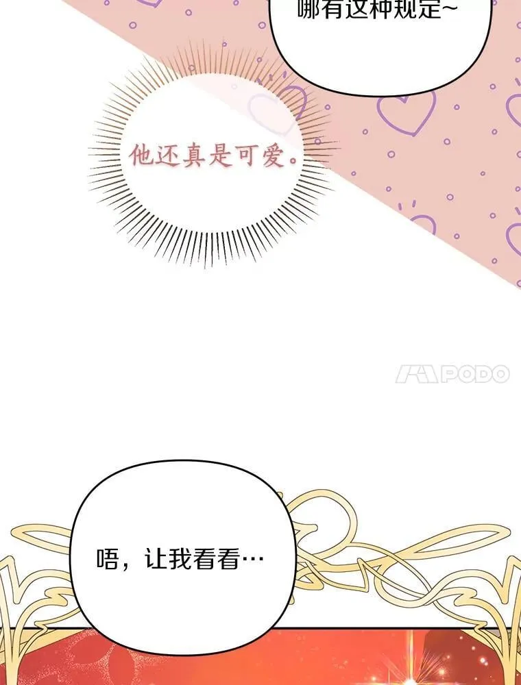 珍妮丝：贵族小姐的法则漫画,91.两个不同的人5图