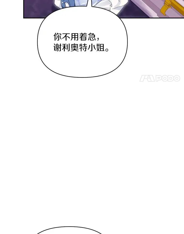 珍妮丝：贵族小姐的法则漫画,47.绑架风波4图