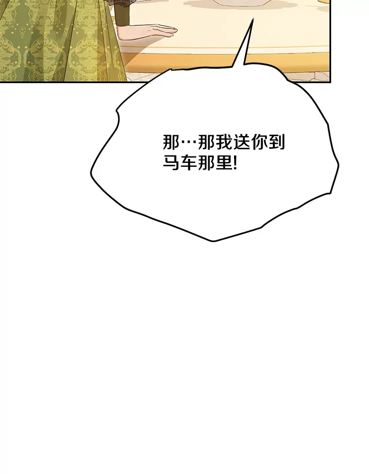 珍妮丝：贵族小姐的法则漫画,68.欢迎来到地狱3图
